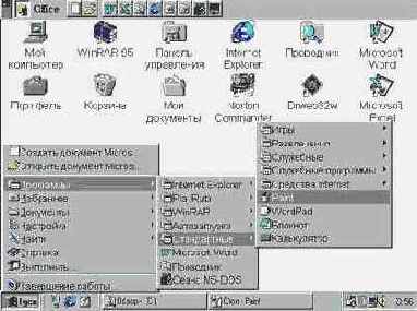 Операционная система Windows 98 -Пособие для начинающих
