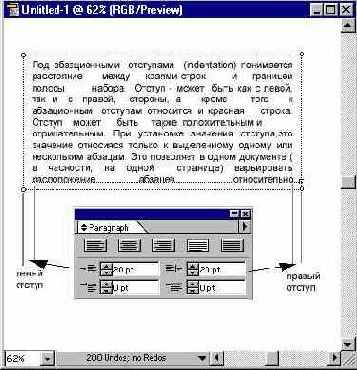 Абзацные отступы
